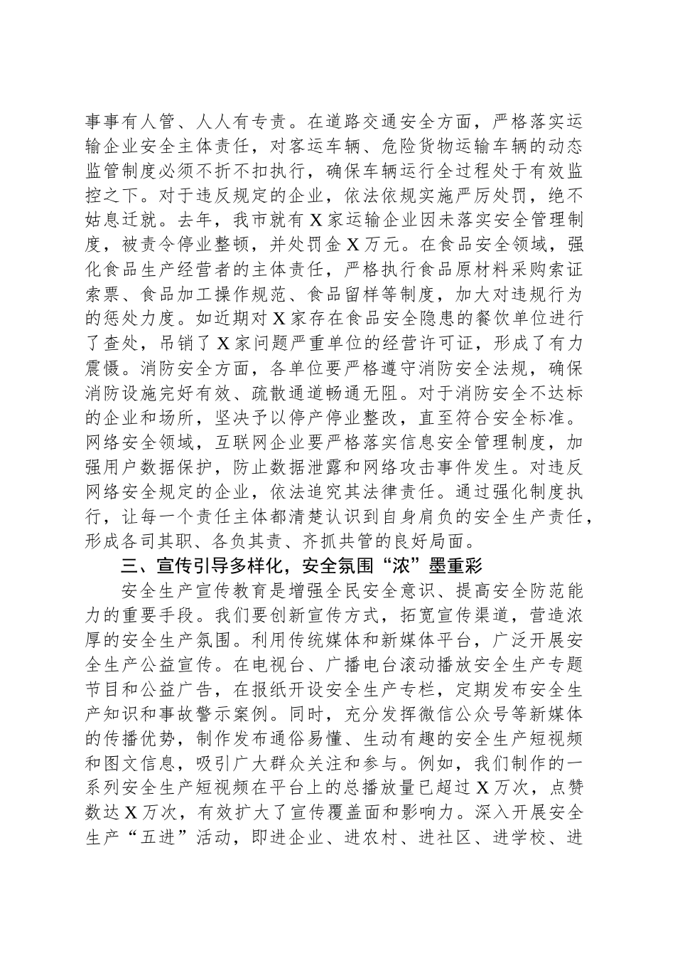 岁末年初安全生产工作攻坚行动发言稿_第2页