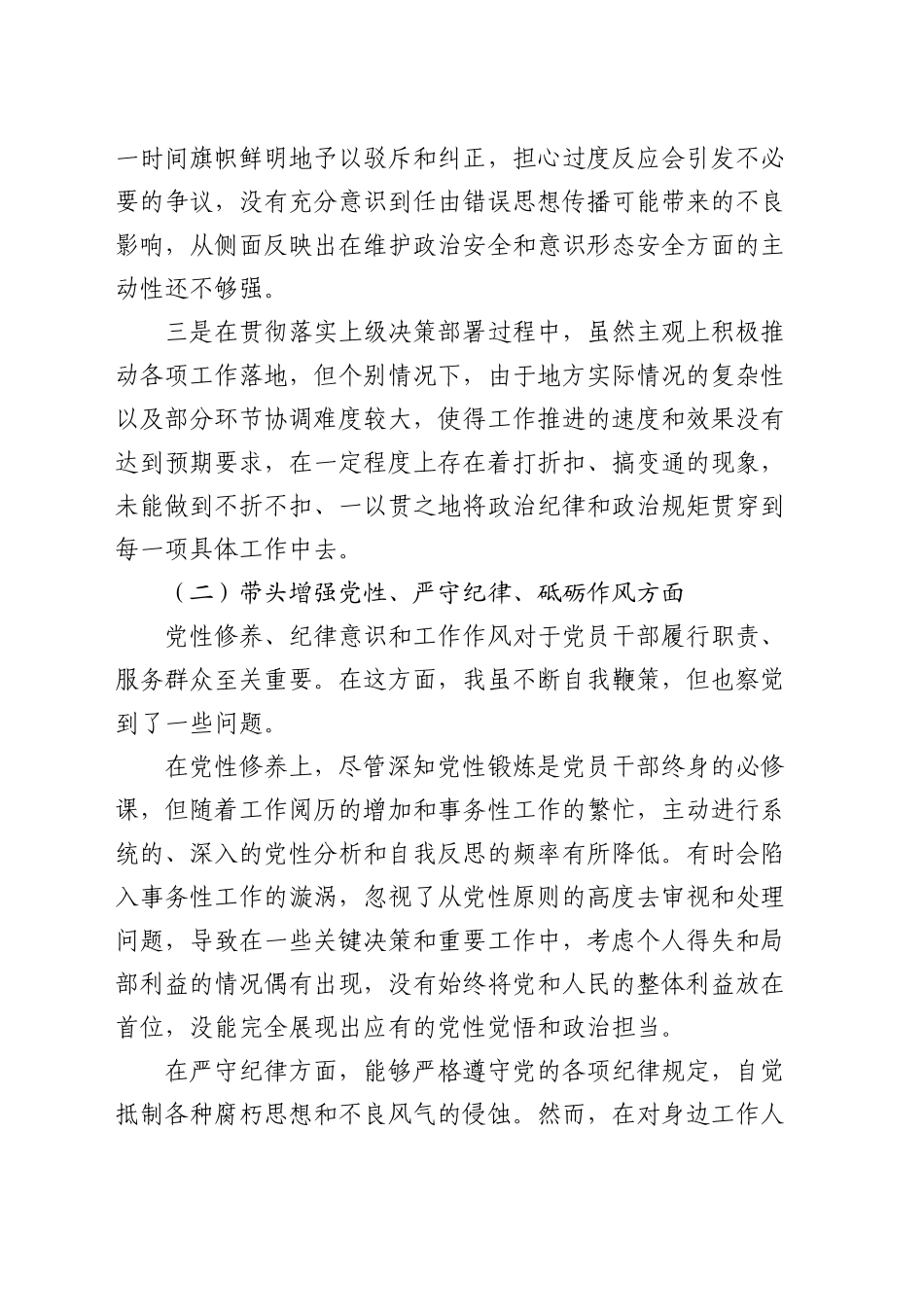 市委副书记 2024 年度民主生活会个人对照检查材料_第2页