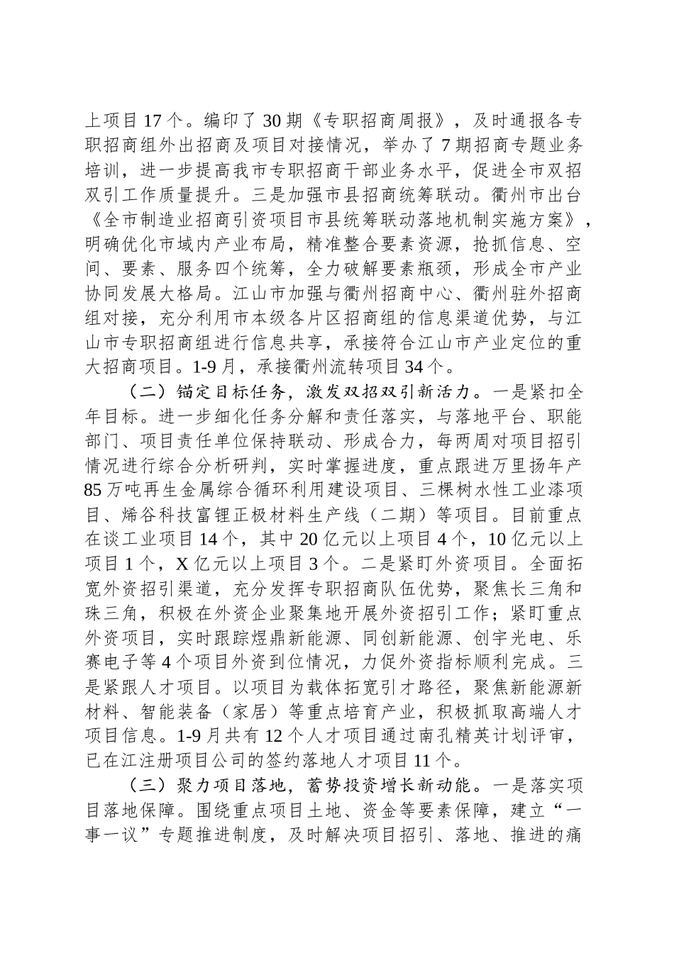 市招商投资促进中心2024年工作总结和2025年工作思路_第2页
