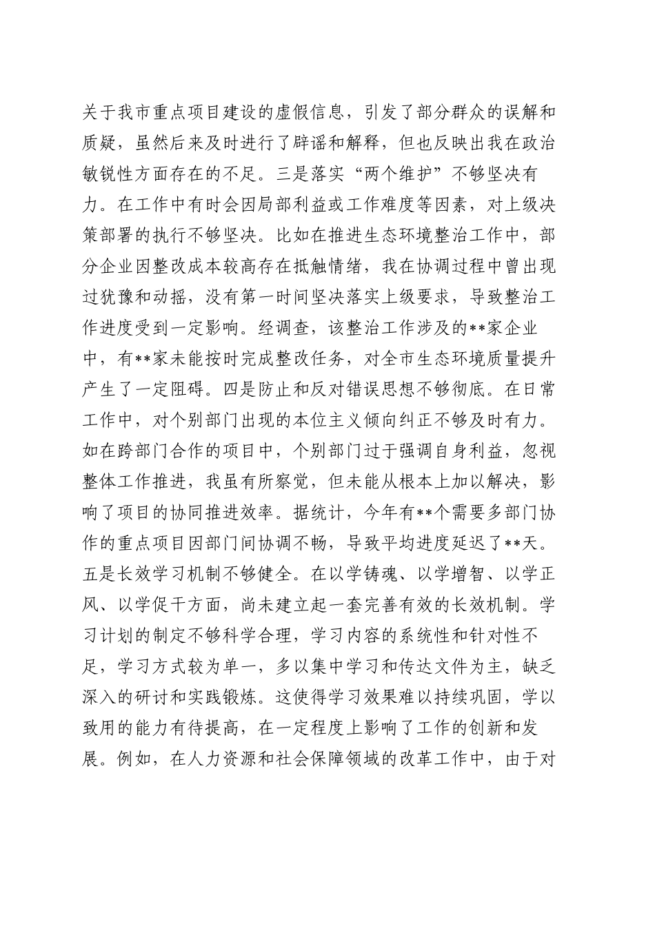 常务副市长关于2024年度民主生活会个人对照检视发言材料_第2页