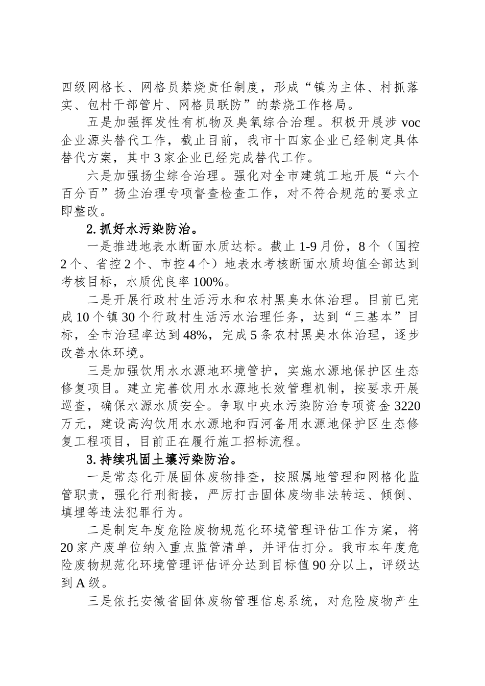 市生态环境分局2024年工作总结和2025年工作计划_第2页