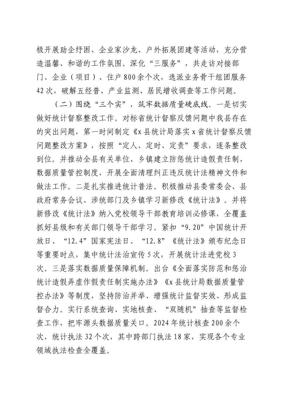 某县统计局2024年工作总结和2025年工作思路_第2页