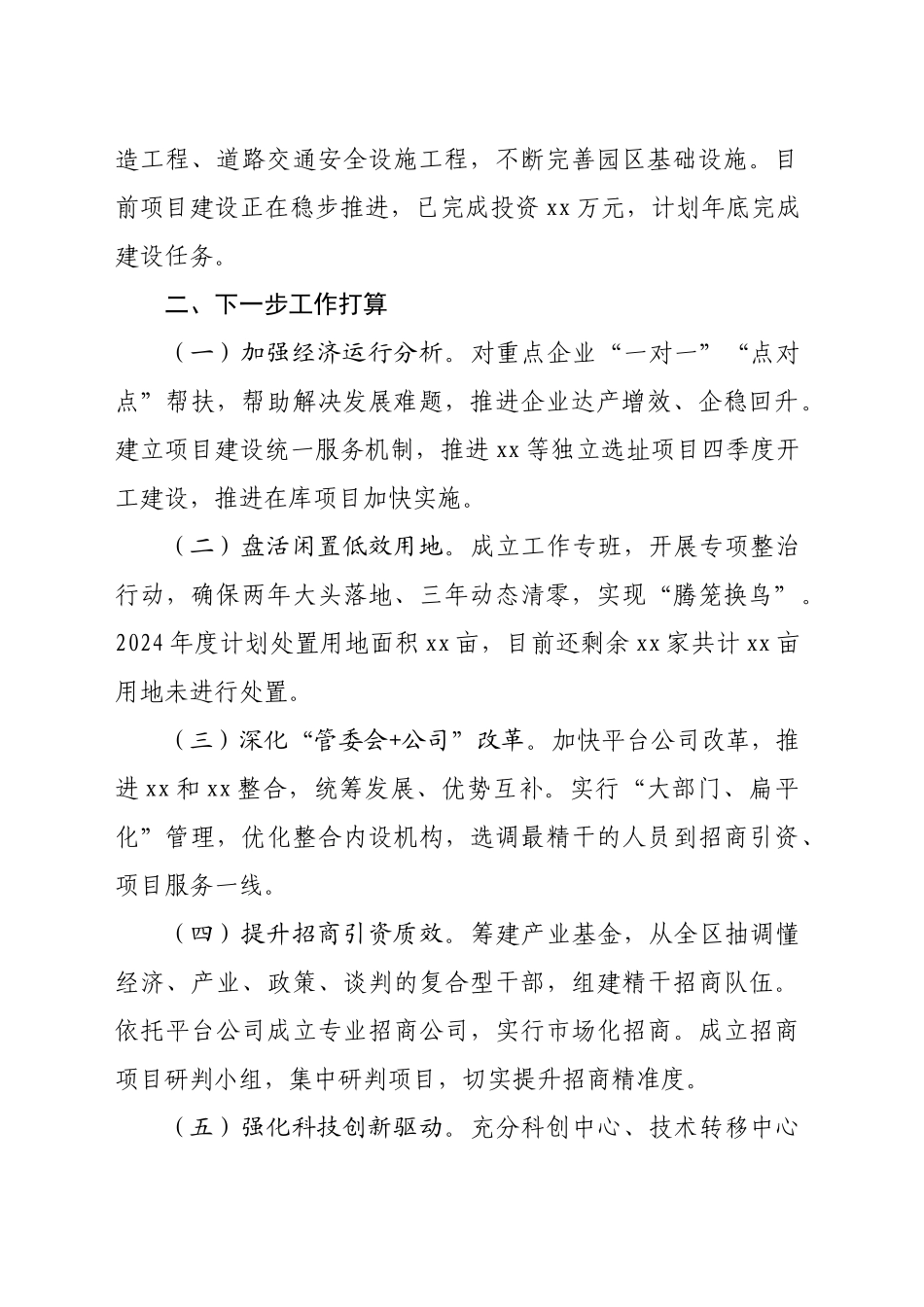 开发区重点工作完成情况汇报_第2页