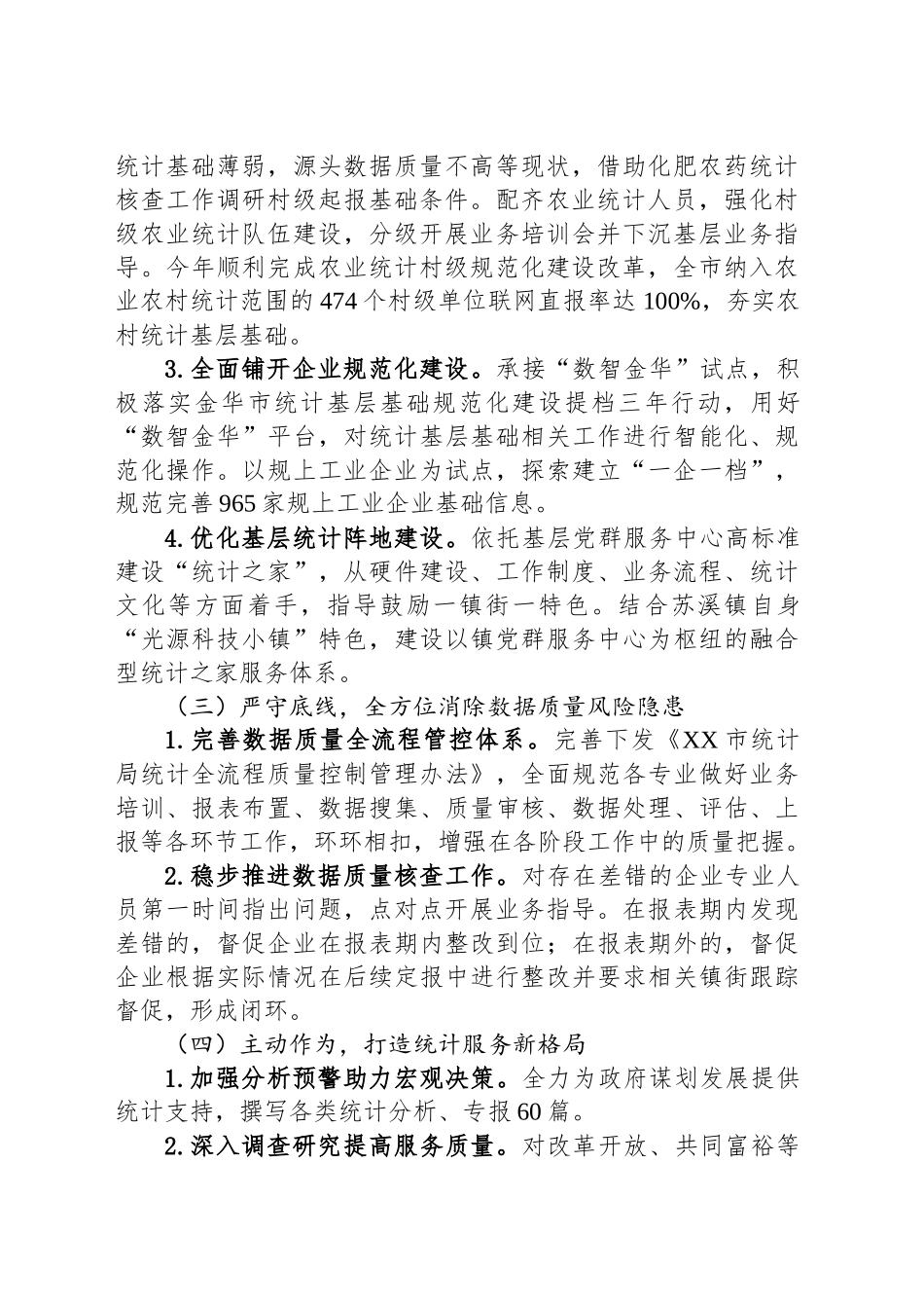 市统计局2024年工作总结和2025年工作思路_第2页