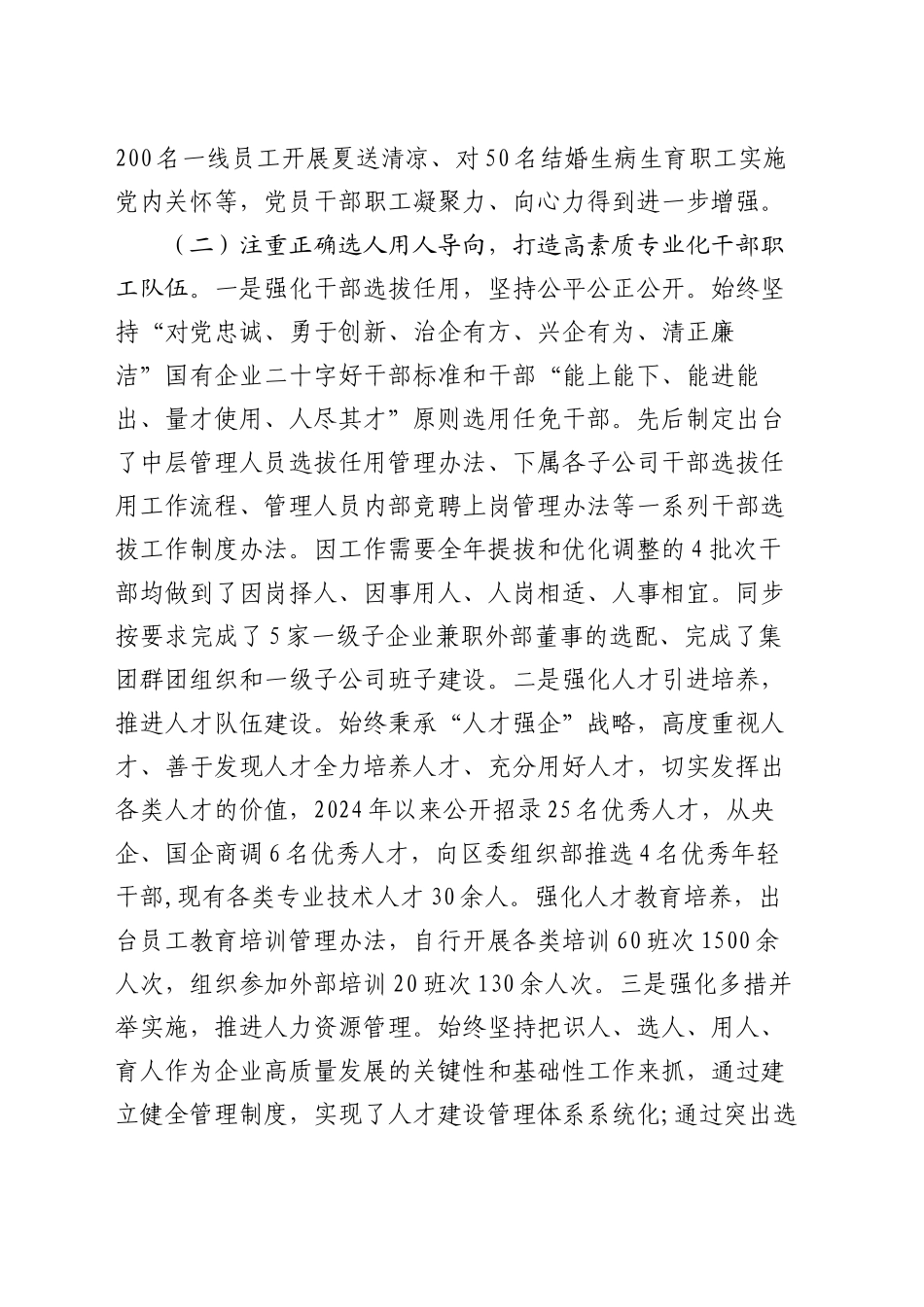 某国企党委2024年度抓基层党建工作总结_第2页