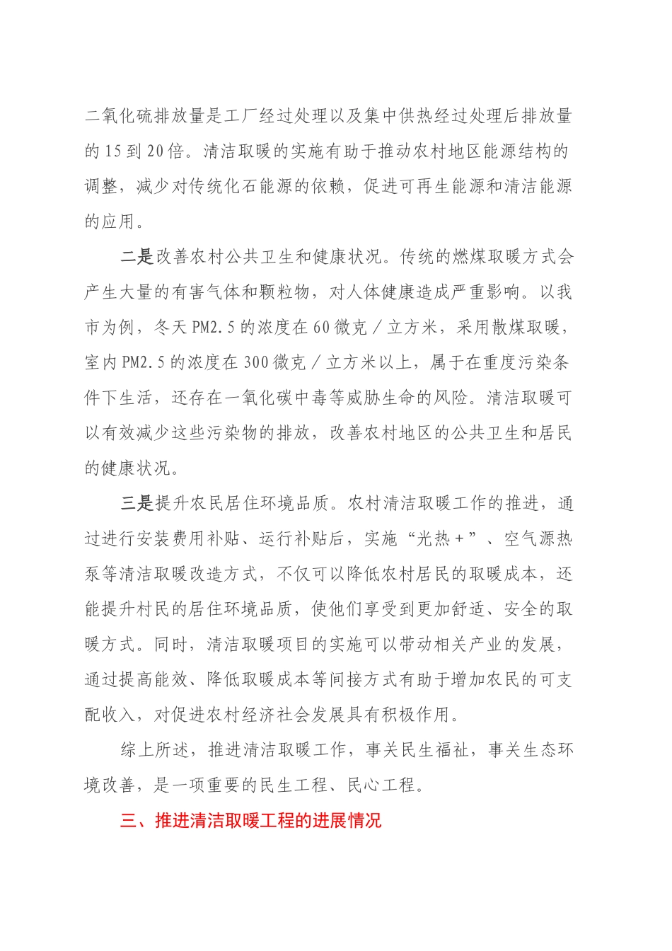 强化节能降碳加快实施清洁取暖改造工程的调研报告_第2页