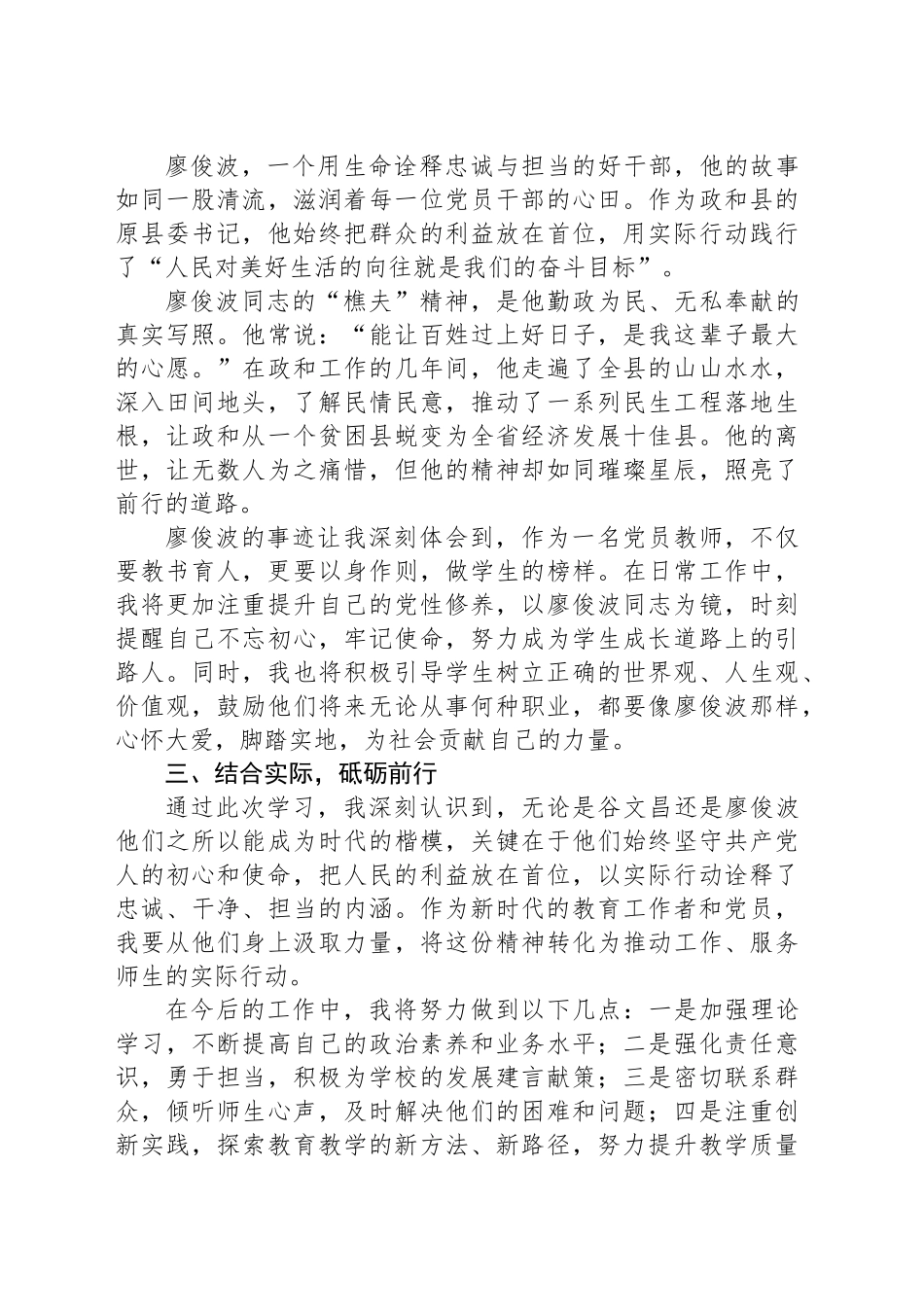 铭记光辉典范，砥砺前行之路——学习谷文昌、廖俊波事迹精神心得体会_第2页