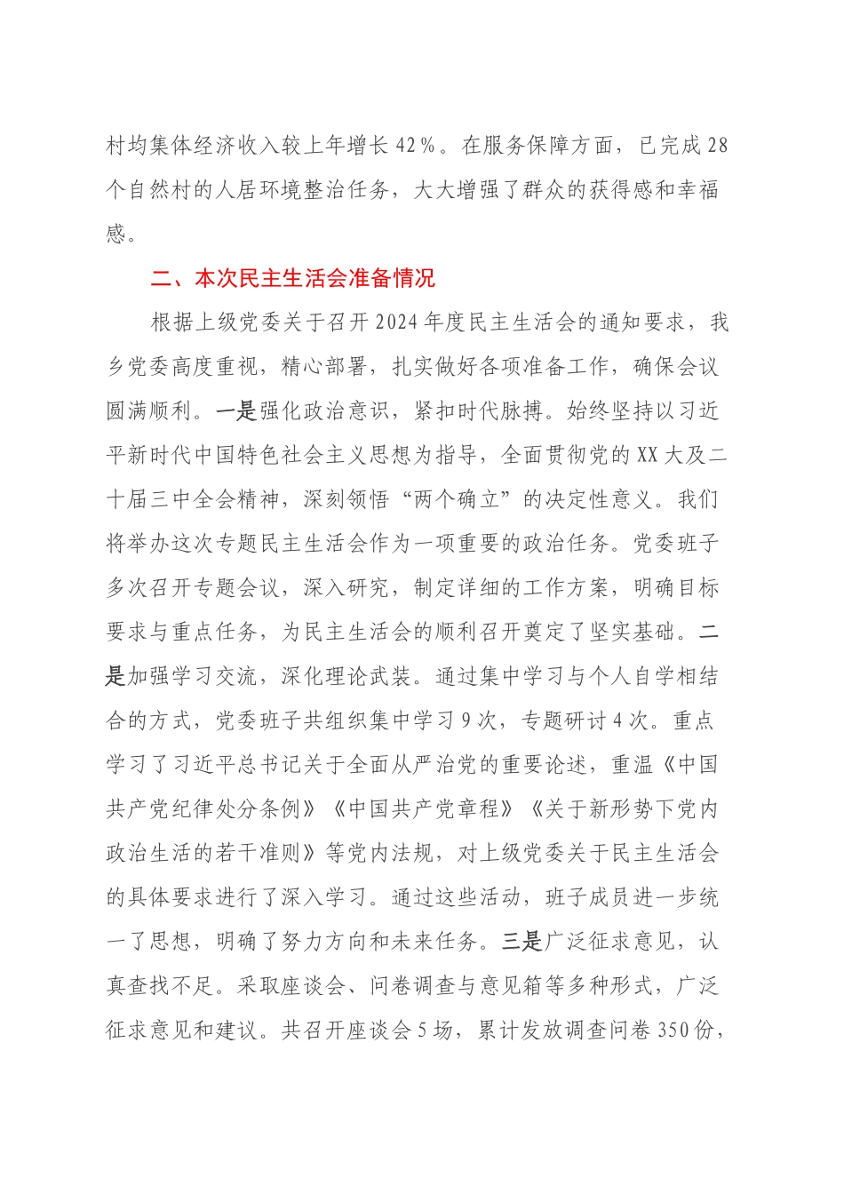 领导班子民主生活会对照检查材料（四个带头）_第2页