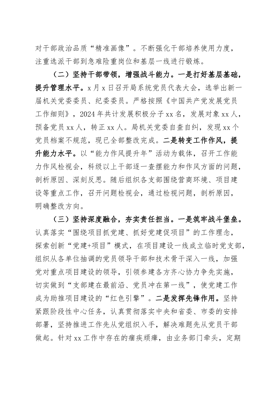 2024年党组书记抓基层党建工作述职报告20250103_第2页