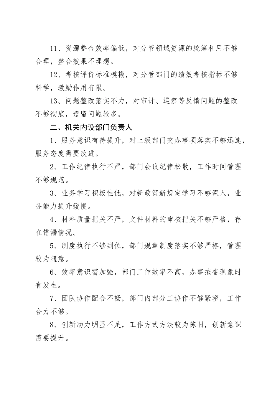 民主生活会批评与自我批评意见（50条）问题清单组织20250103_第2页