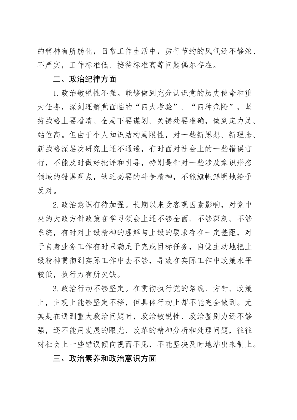 民主生活会、组织生活会个人问题清单（6个方面20条，自我批评意见）（廉洁纪律、政治纪律、素养、干事创业、为民服务、干部监督管理，自我批评意见）20250103_第2页