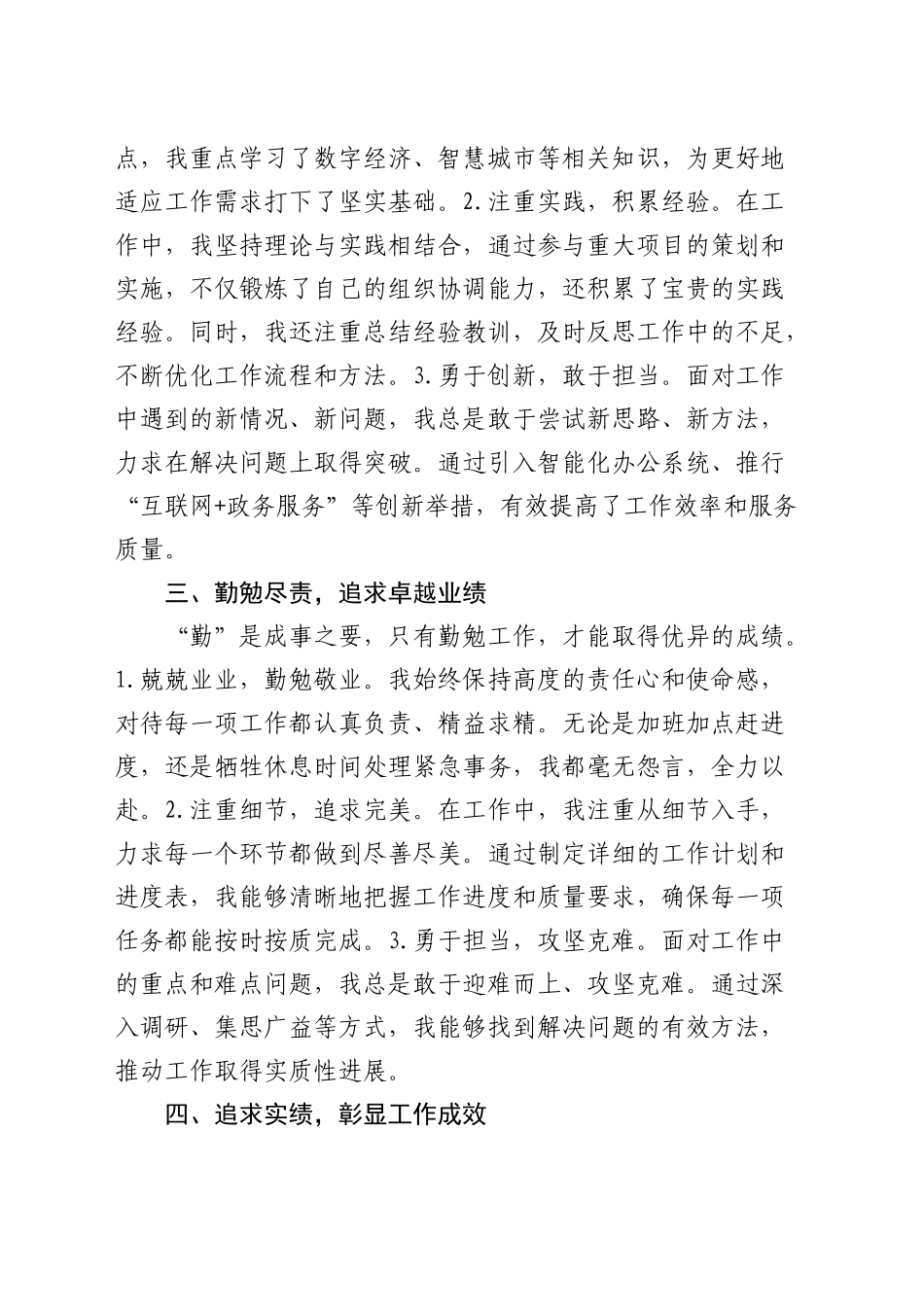 2024年个人工作总结（德能勤绩廉）1900字_第2页