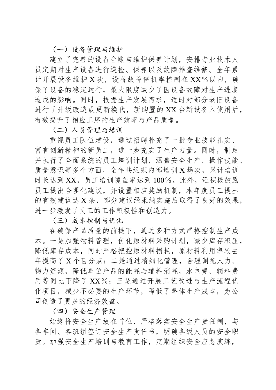 2024年XX公司生产部年终总结_第2页