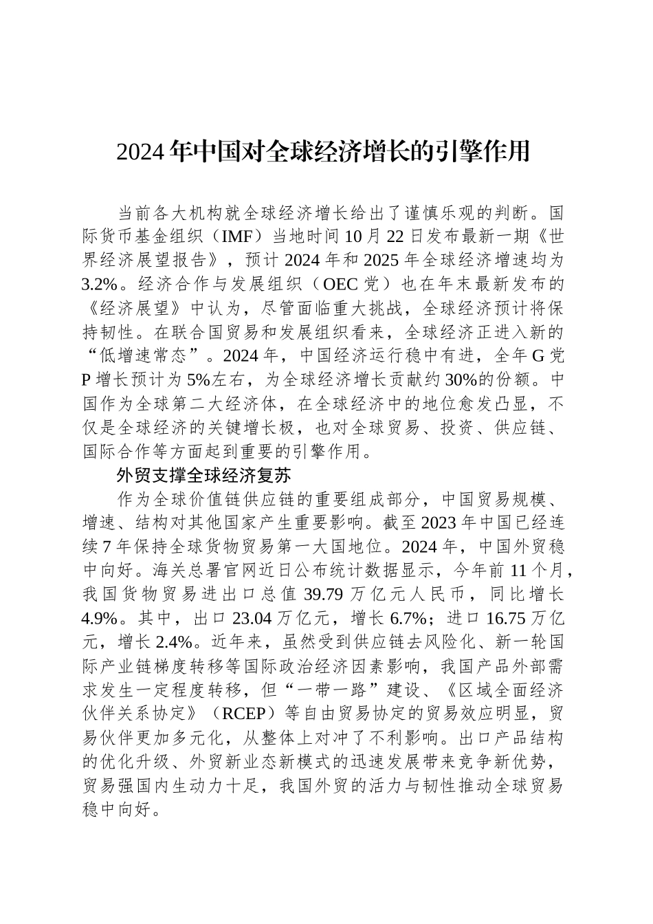 2024年中国对全球经济增长的引擎作用_第1页