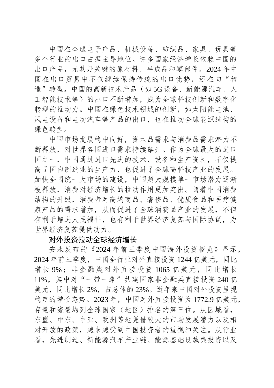 2024年中国对全球经济增长的引擎作用_第2页