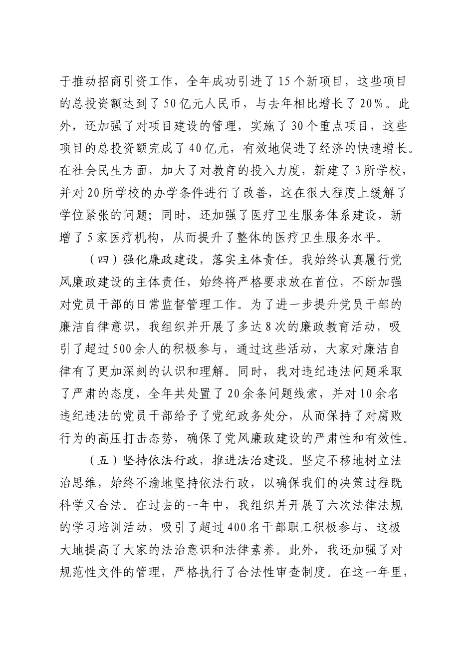 2024年个人述职报告（2600字通用版个人总结）_第2页