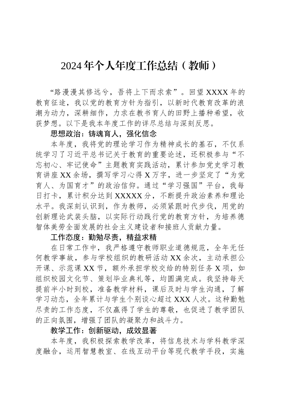 2024年个人年度工作总结（教师）_第1页