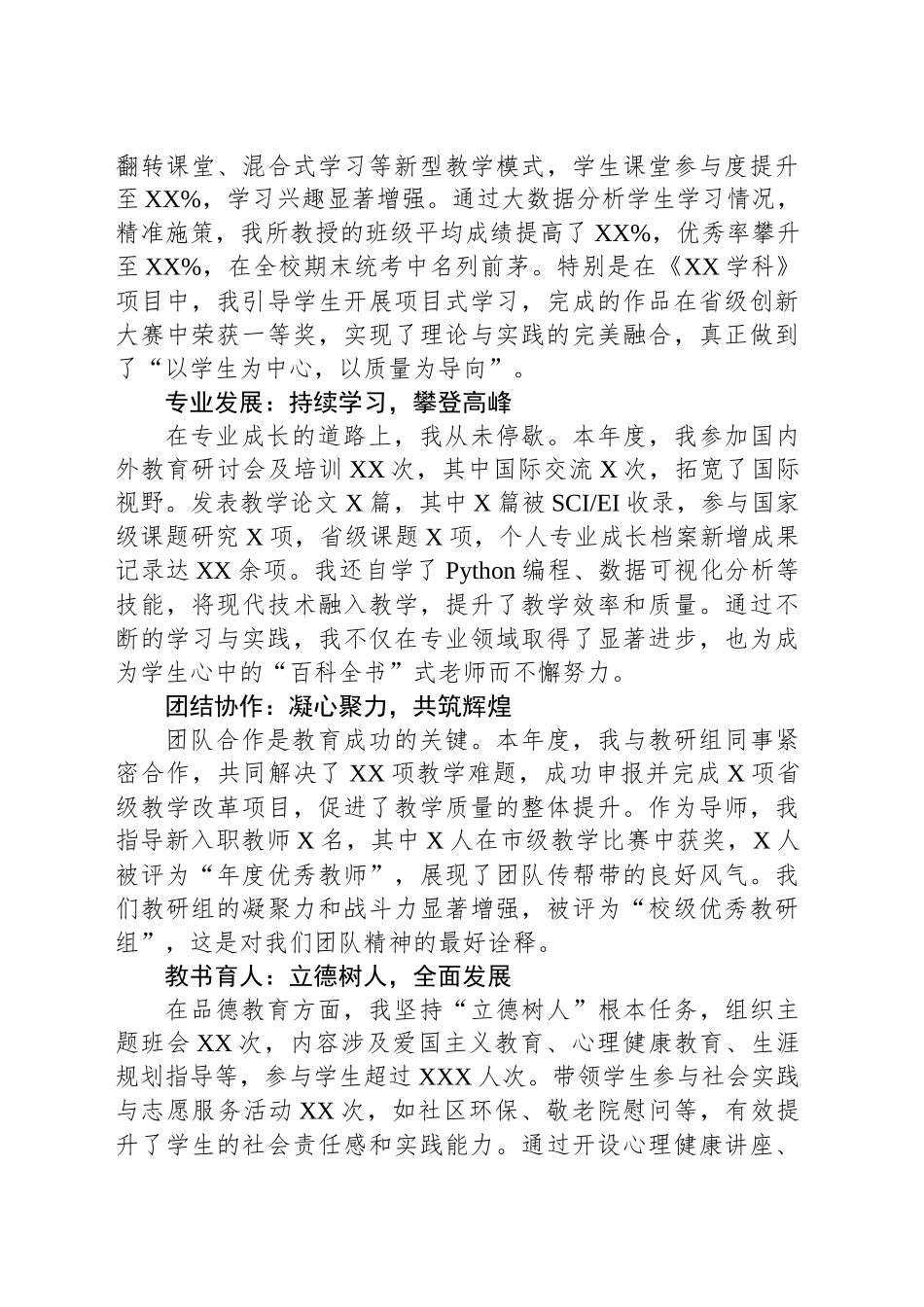 2024年个人年度工作总结（教师）_第2页