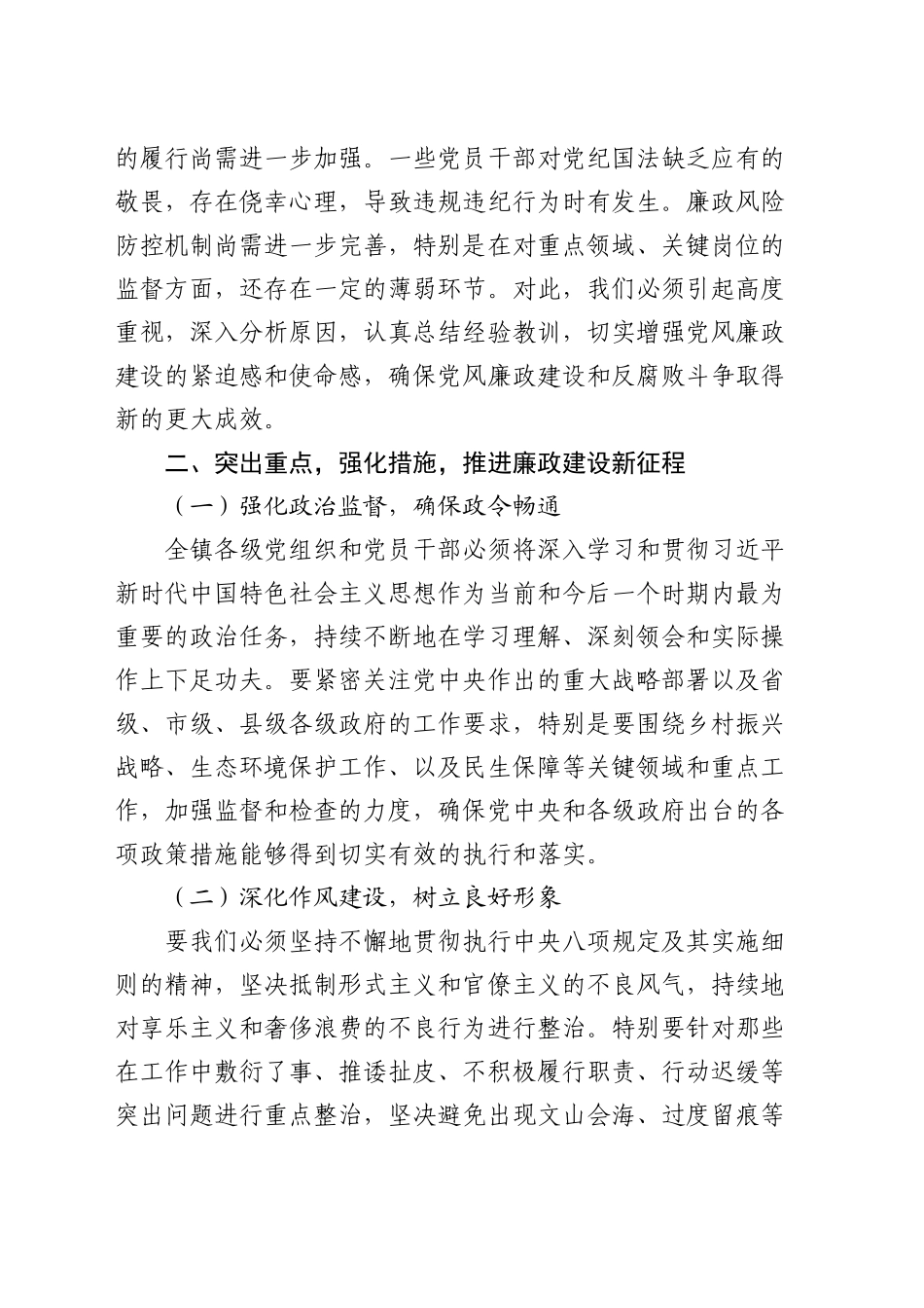 2024年乡镇街道党委书记在镇党风廉政建设工作会议上的讲话_第2页