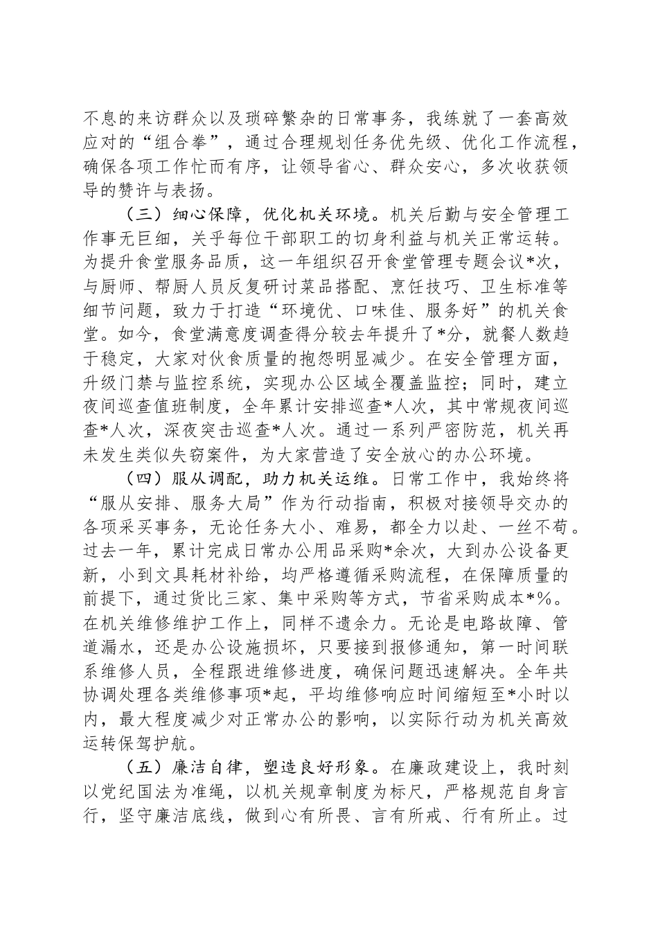 2024年乡镇街道党政办工作人员年度工作总结_第2页