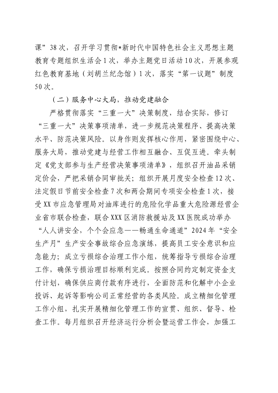 2024年书记抓基层党建述职报告（公司4100字）_第2页