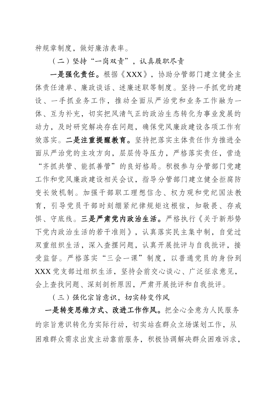 2024年全面从严治党“一岗双责”履职情况汇报_第2页