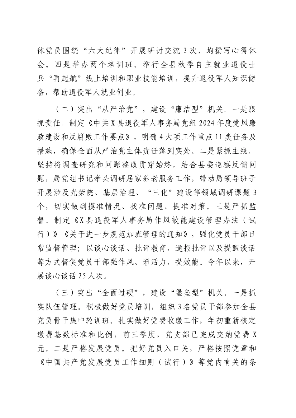 2024年党建工作总结（退役军人事务局党组）_第2页