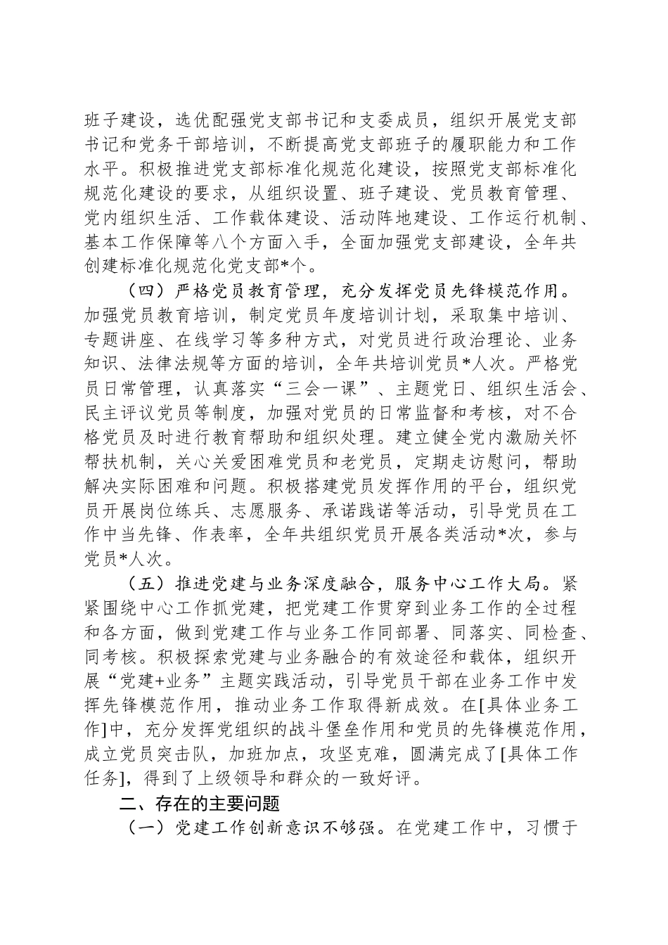 2024年单位负责人抓基层党建述职报告_第2页