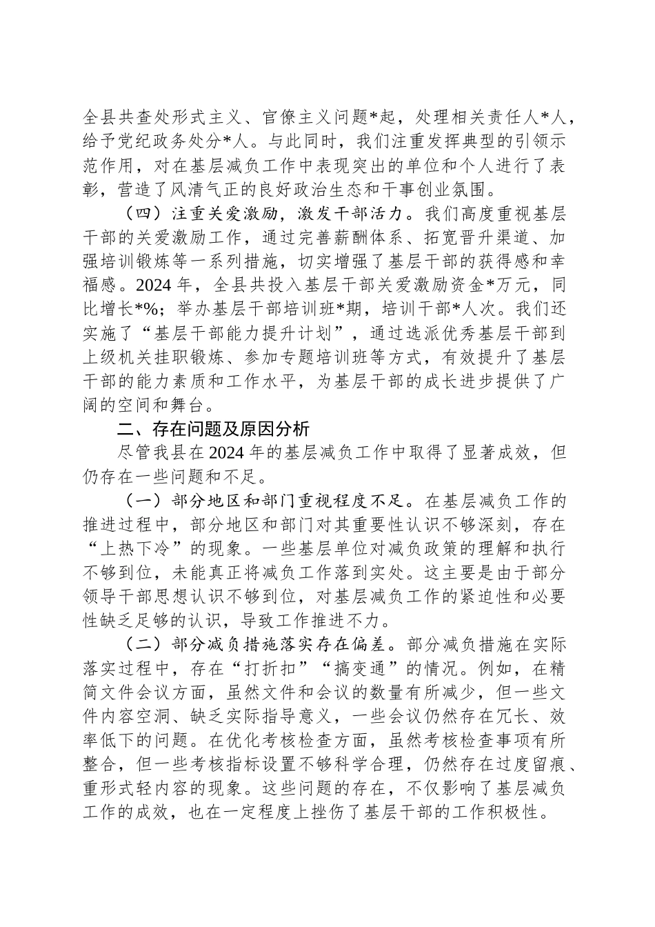 2024年县基层减负工作总结及下一步工作计划_第2页