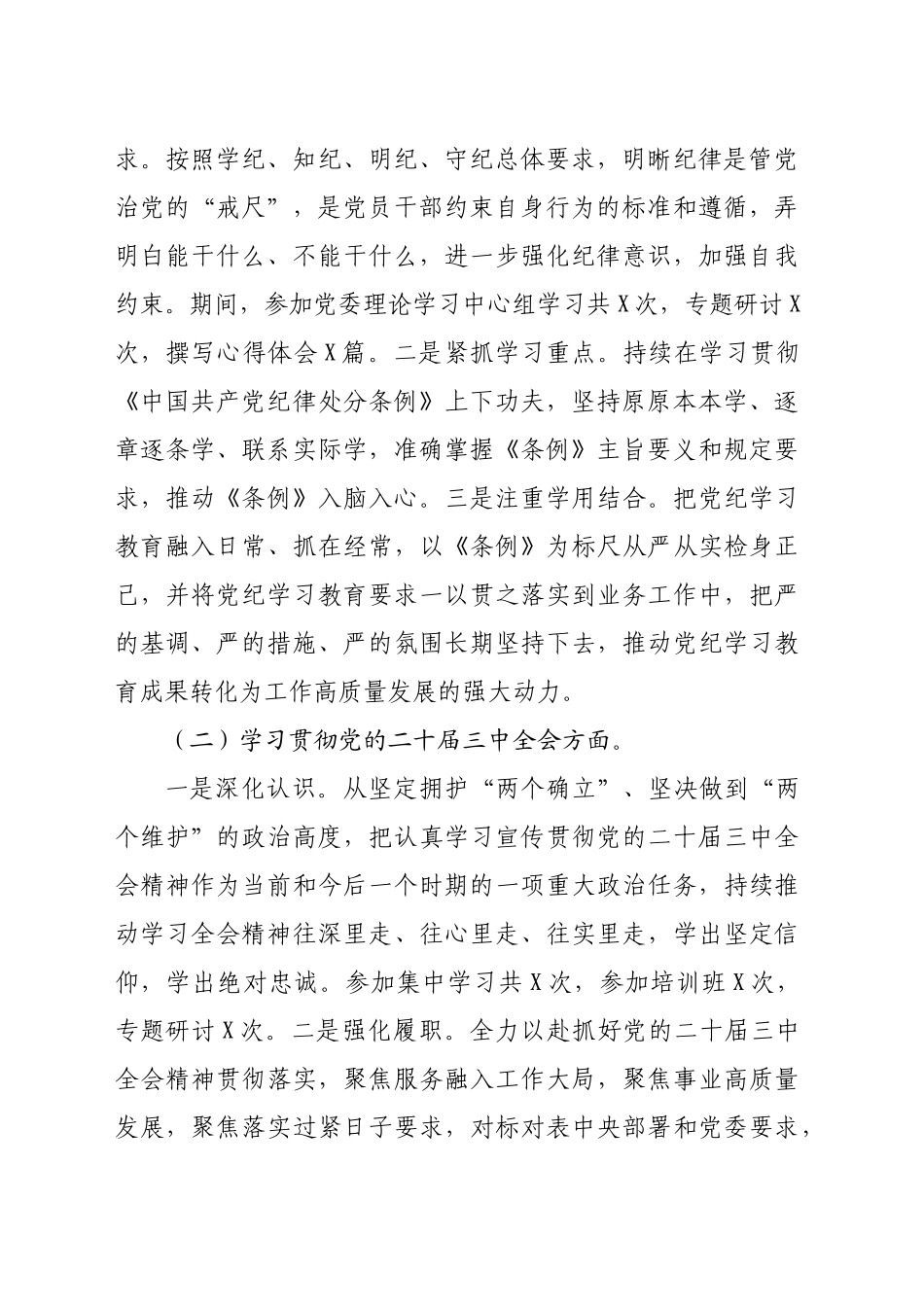 2024年县级领导干部民主生活会个人对照检查发言材料（4915字）党纪、三中学习情况 四个带头_第2页