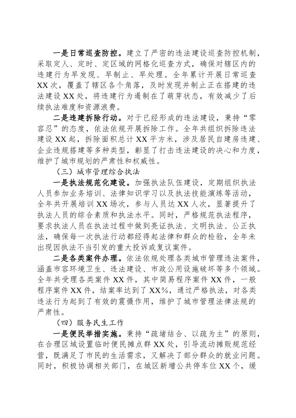 2024年城管分局总结_第2页