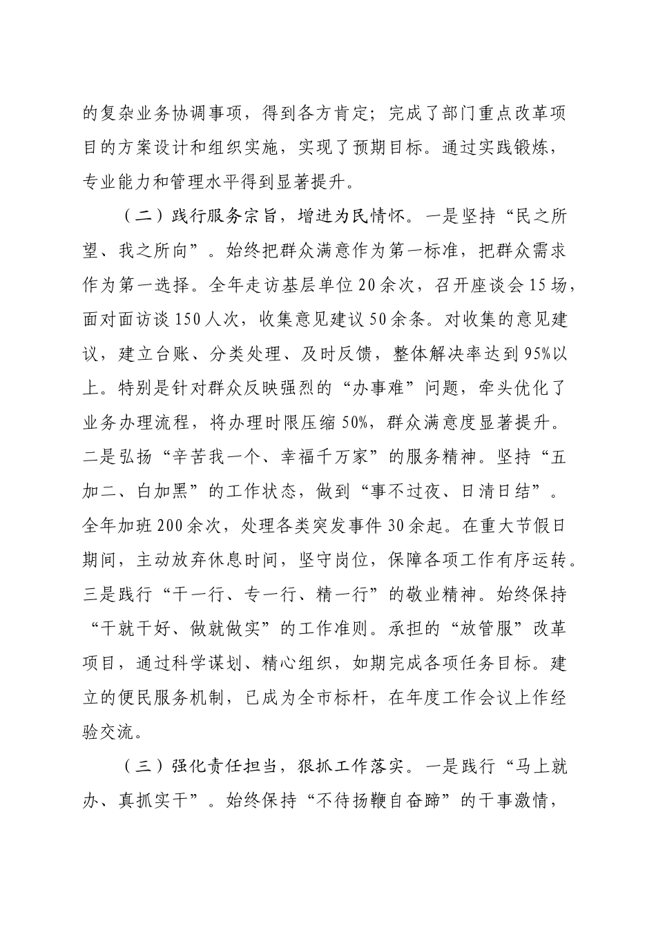 2024年度个人述职述廉报告（3176字）_第2页