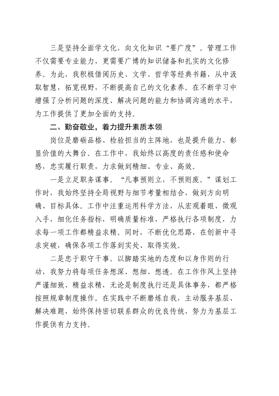 2024年度个人述职报告（2）_第2页