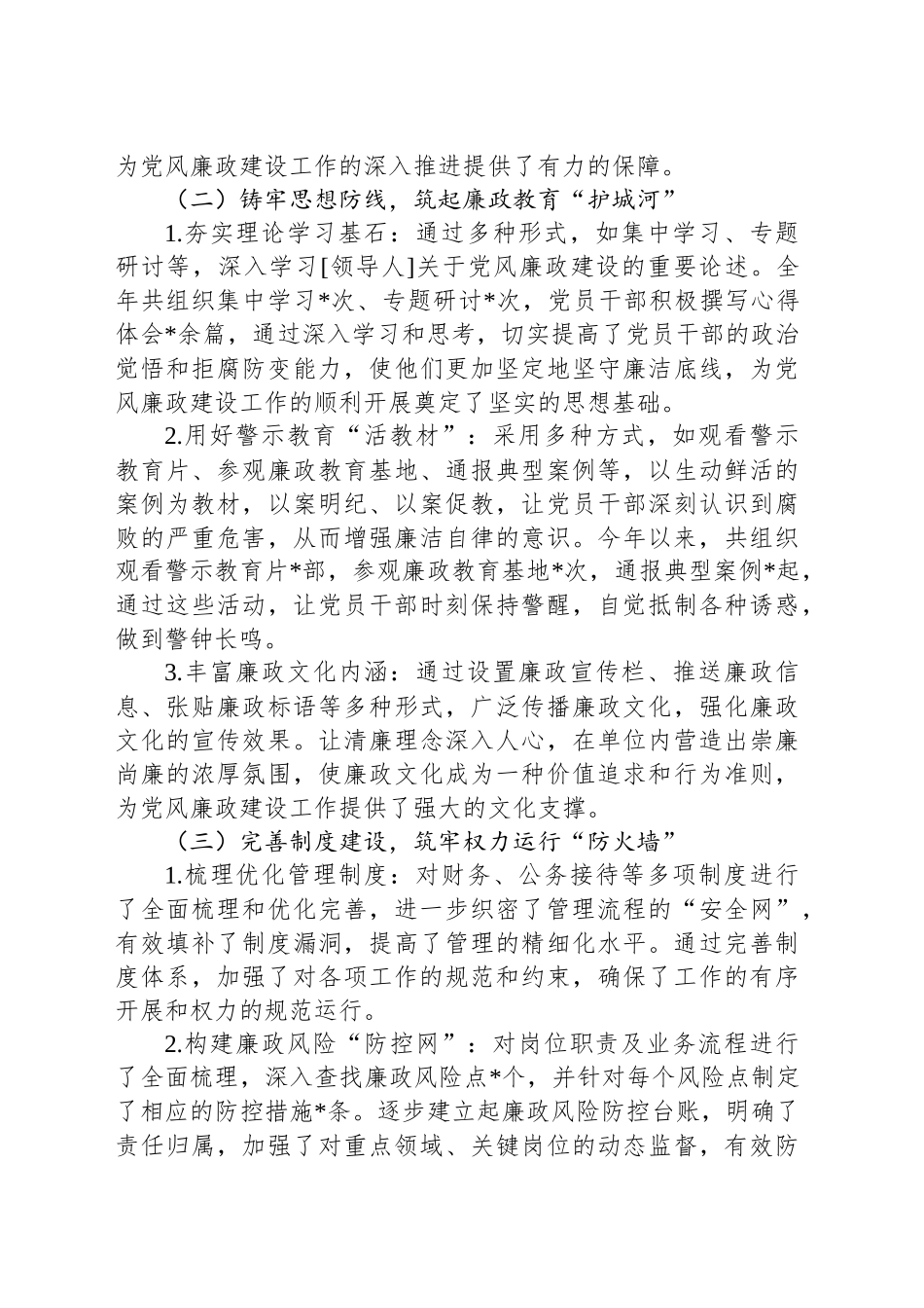 2024年度单位党风廉政建设工作总结_第2页