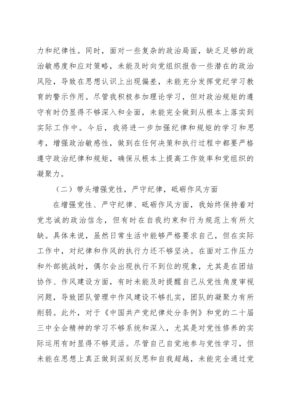 2024年度主要负责人民主生活会个人对照检查材料（2篇6650字）四个带头_第2页