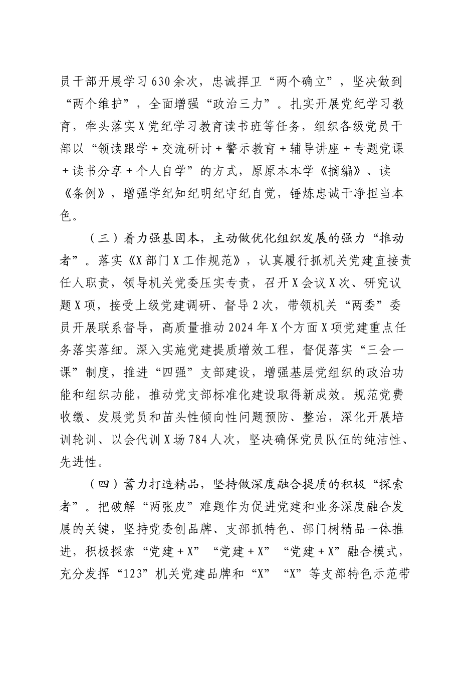 2024年度党组织书记抓党建述职报告3000字_第2页