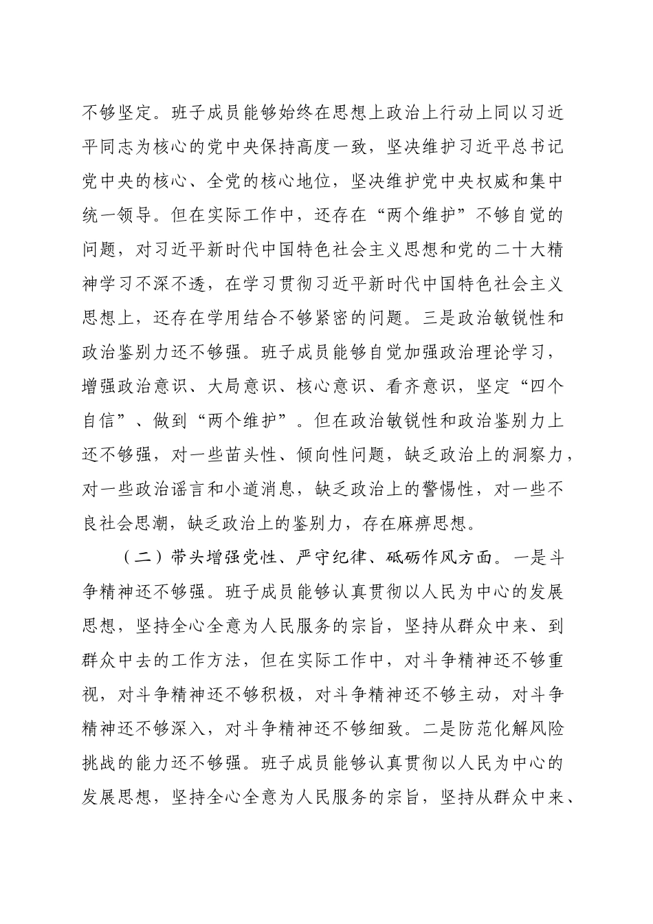 2024年度民主生活会“四个带头”领导班子对照检查材料（4258字）_第2页
