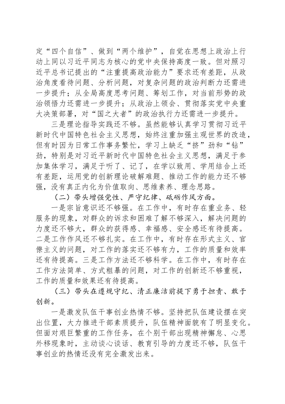2024年度民主生活会个人对照检查材料（“四个带头”）_第2页