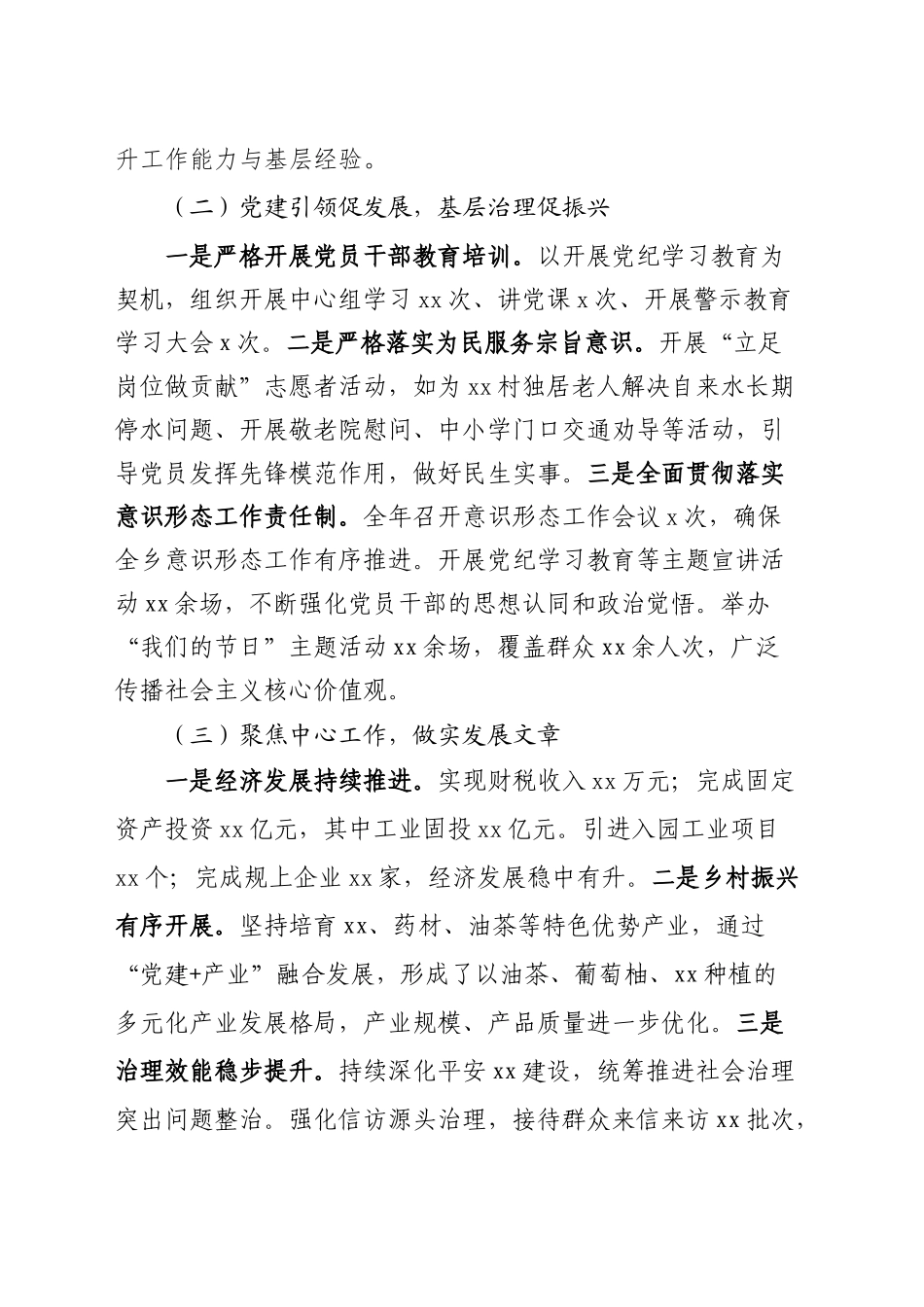 2024年度基层党建工作述职报告_第2页