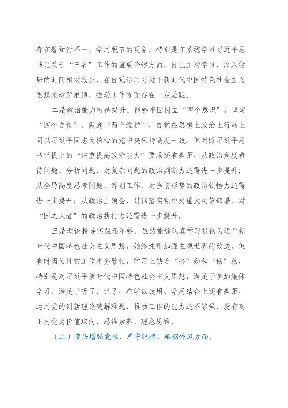 2024年度民主生活会个人对照检查材料（四个带头＋意识形态）_第2页