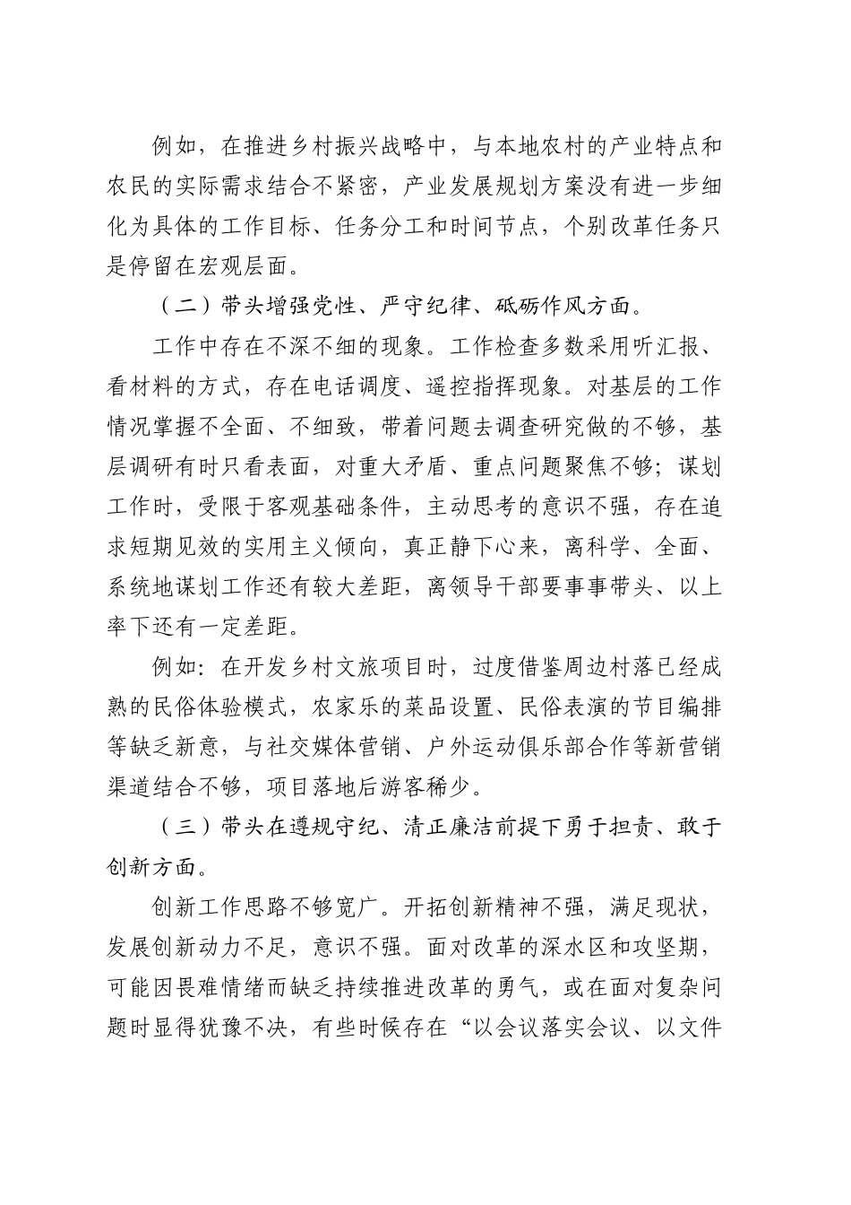 2024年度民主生活会对照检查材料（四个带头例）_第2页