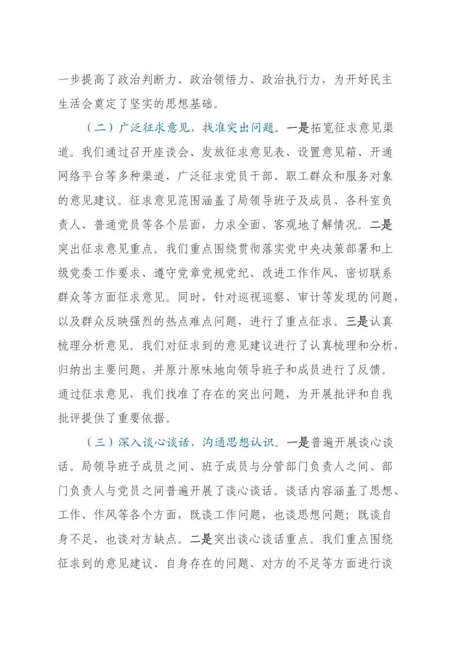 2024年度民主生活会召开情况总结报告_第2页