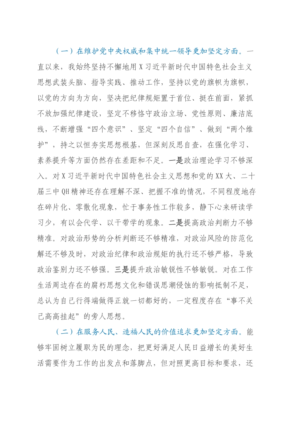 2024年度民主生活会对照检查材料_第2页