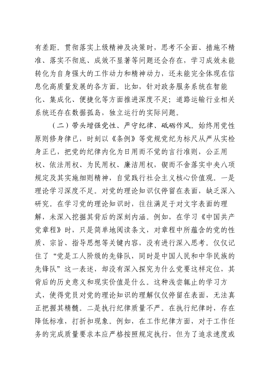 2024年度民主生活会的发言提纲（四个带头）_第2页