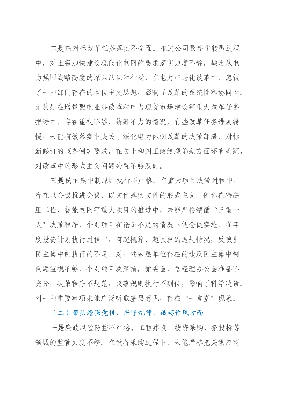 2024年度民主生活会个人对照检查材料（四个带头）（3）_第2页