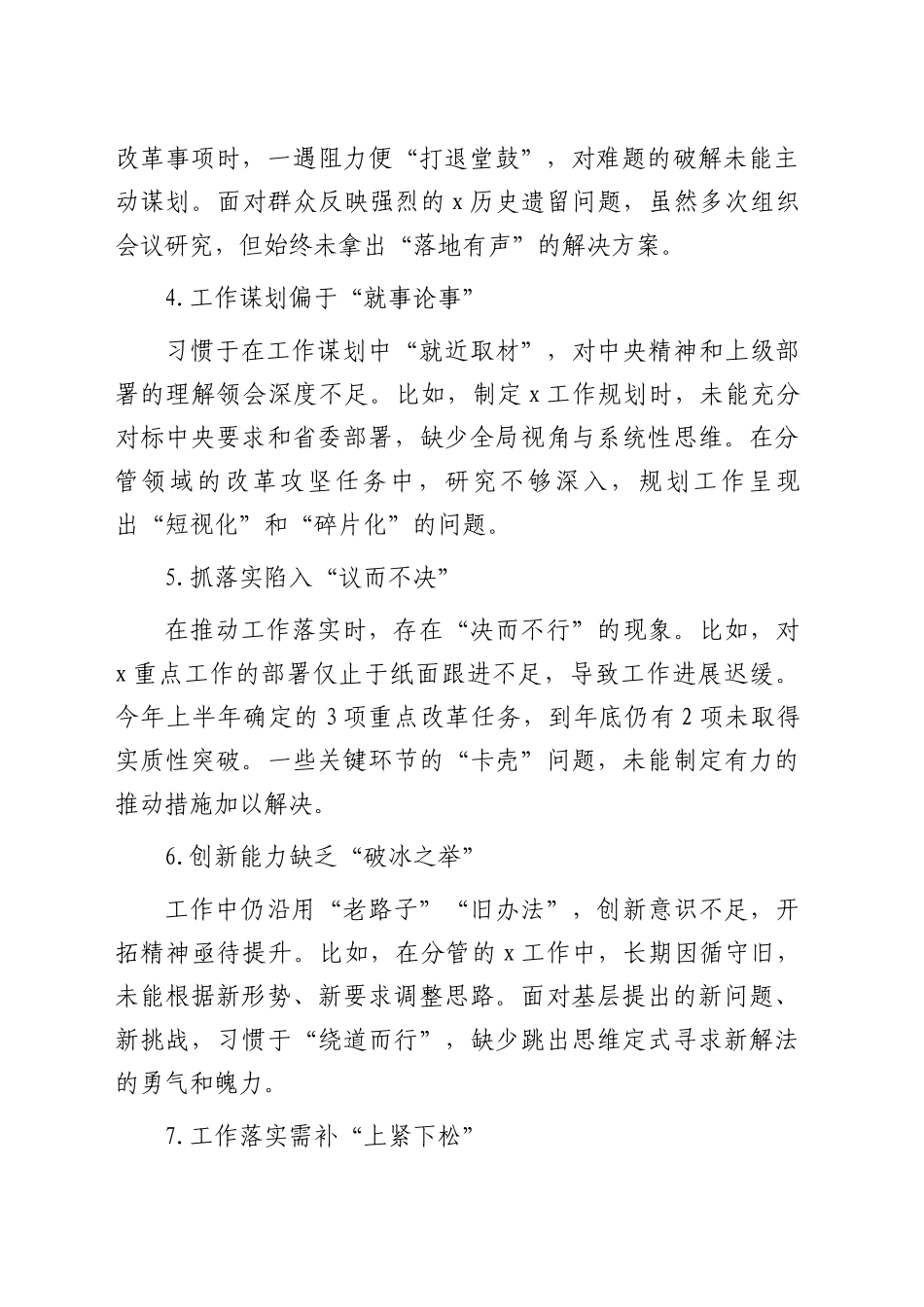 2024年度民主生活会（组织生活会）自我批评和相互批评意见（34条）_第2页