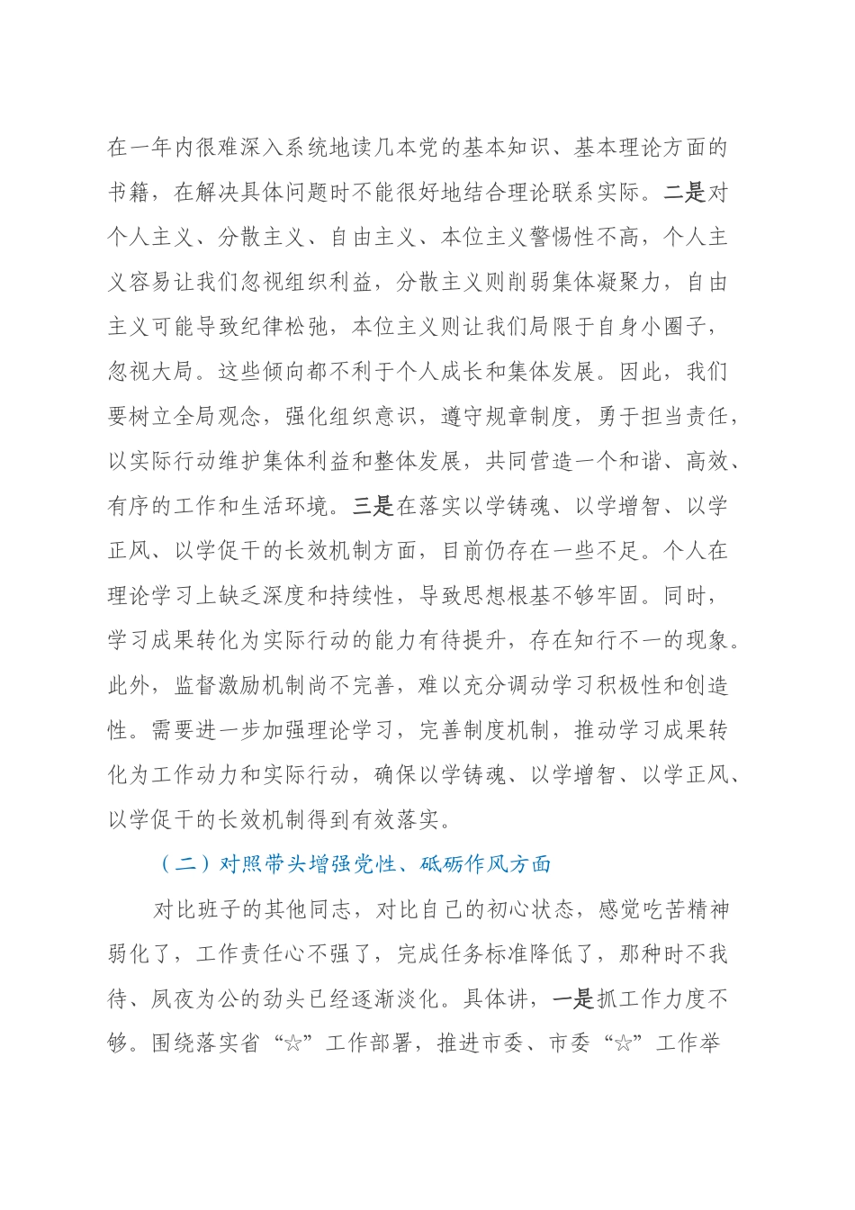 2024年度民主生活会个人检查材料（四个带头）_第2页