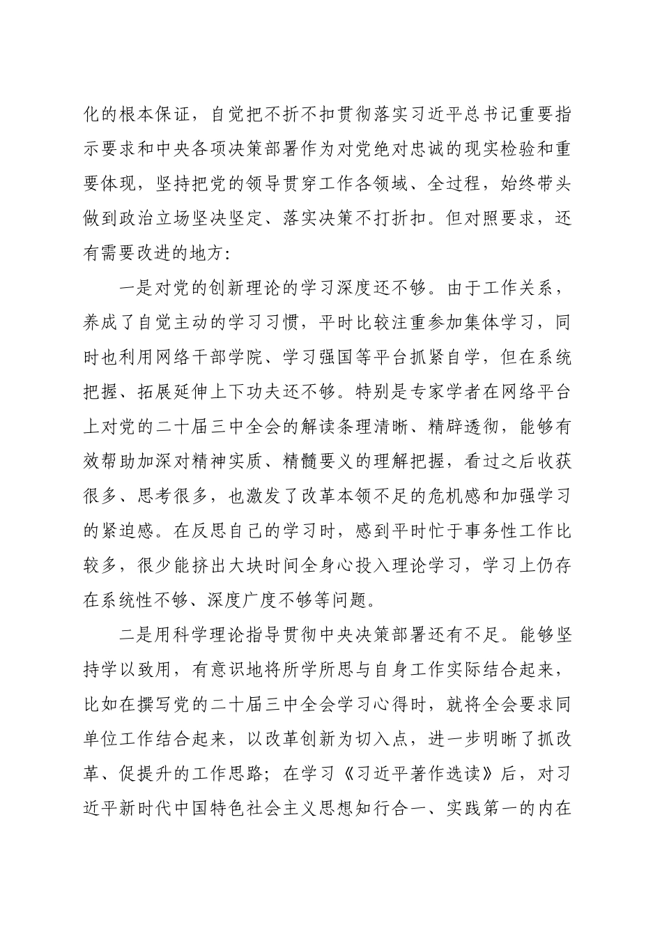 2024年度民主生活会发言提纲（4380字)五个方面_第2页