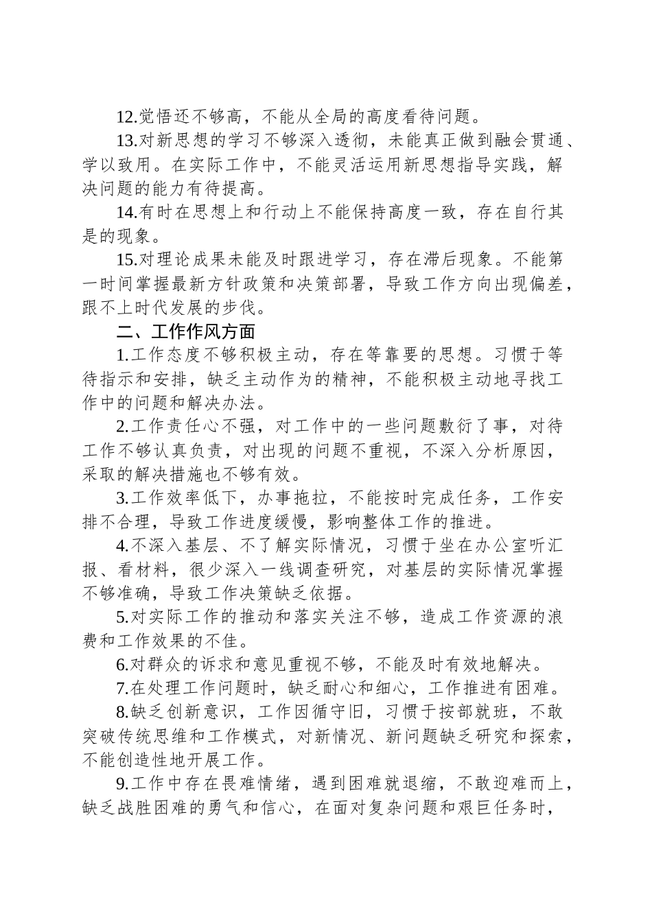 2024年度民主生活会意见建议（4个方面55条）_第2页