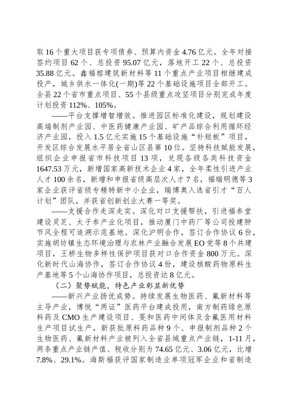 2024年明溪县政府工作报告_第2页